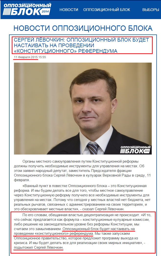 http://opposition.org.ua/news/sergij-lovochkin-opozicijnij-blok-napolyagatime-na-provedenni-konstitucijnogo-referendumu.html
