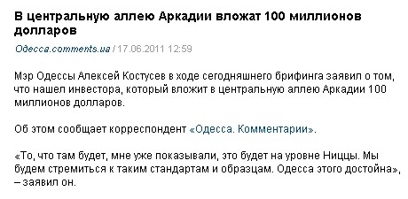 http://odessa.comments.ua/news/2011/06/17/125929.html