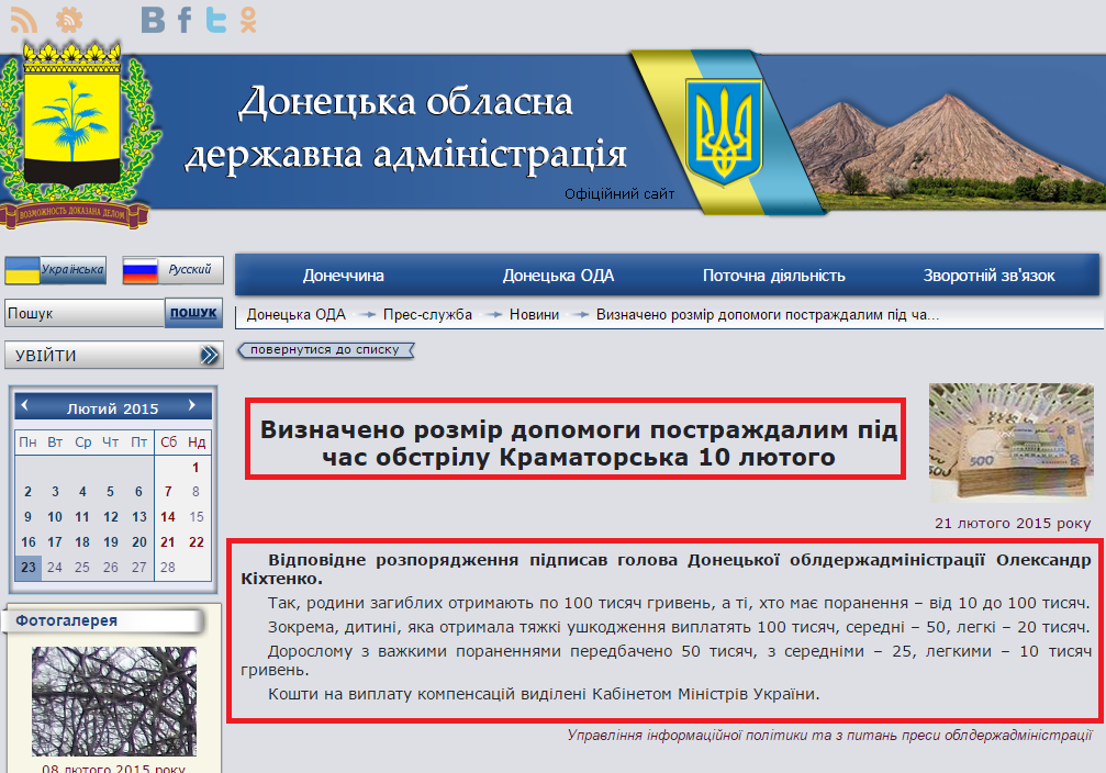 http://donoda.gov.ua/?lang=ua&sec=02.03.09&iface=Public&cmd=view&args=id:24509;tags%24_exclude:46
