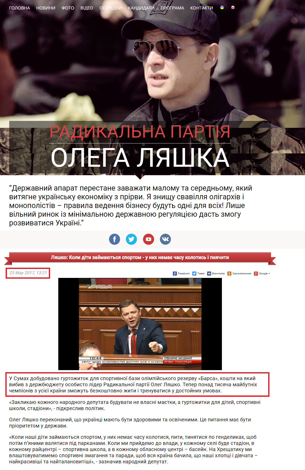 http://www.liashko.ua/news/general/3277-lyashko-koli-diti-zajmayutsya-sportom-u-nih-nemaye-chasu-kolotis-i-piyachiti?attempt=1