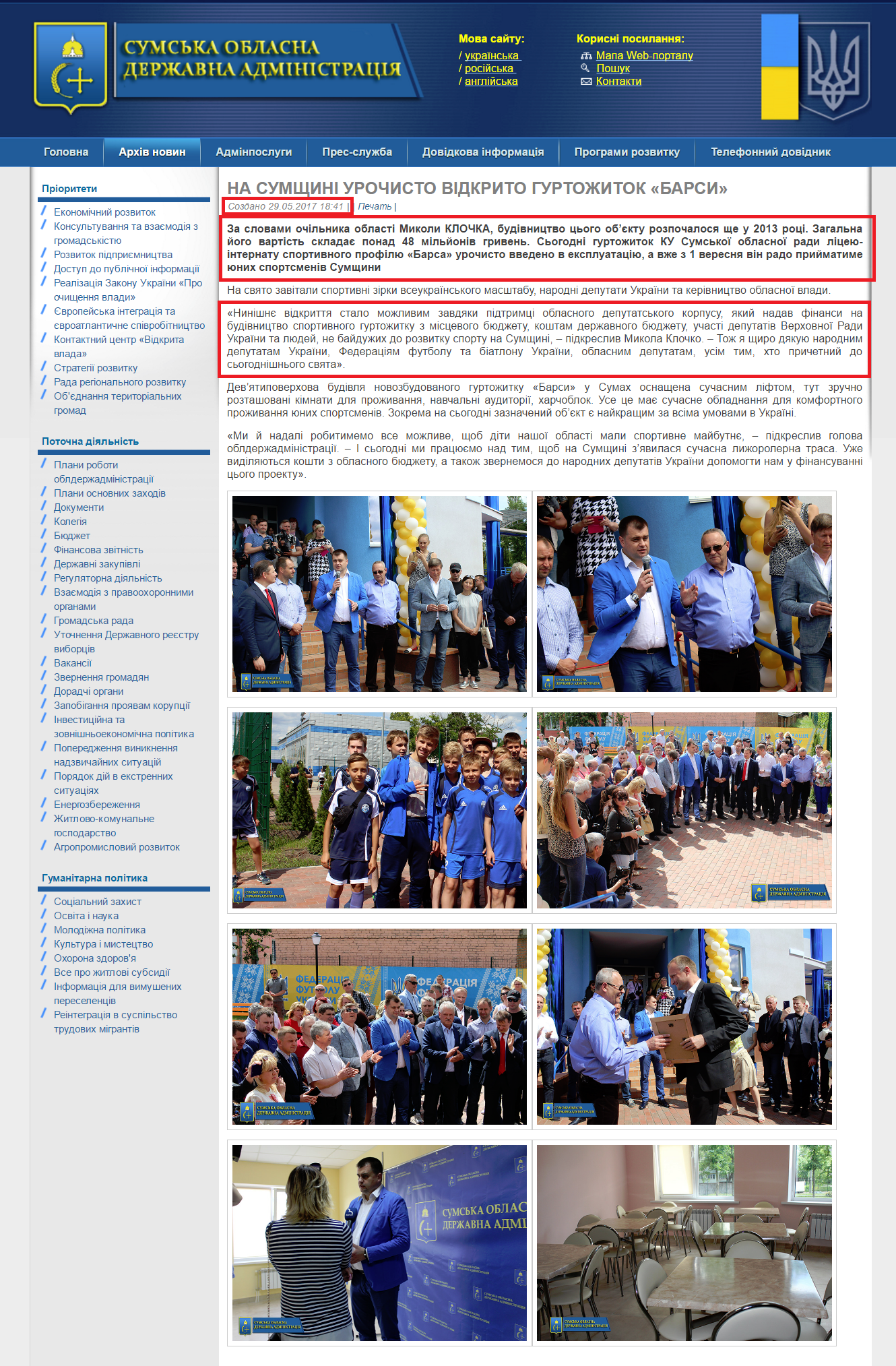 http://sm.gov.ua/ru/arkhiv1/13213-na-sumshchyni-urochysto-vidkryto-hurtozhytok-oblasnoyi-dyussh-barsa.html