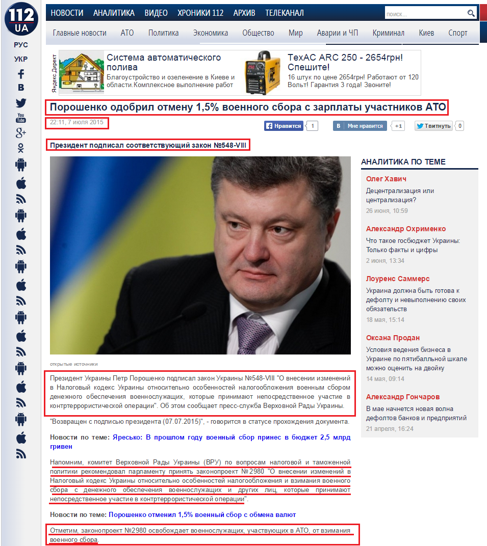 http://112.ua/ato/poroshenko-odobril-otmenu-15-voennogo-sbora-s-zarplaty-uchastnikov-ato-243054.html