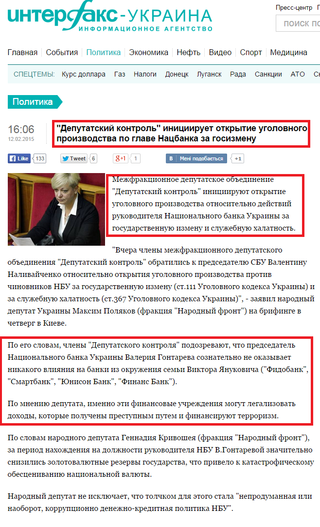 http://interfax.com.ua/news/political/250282.html