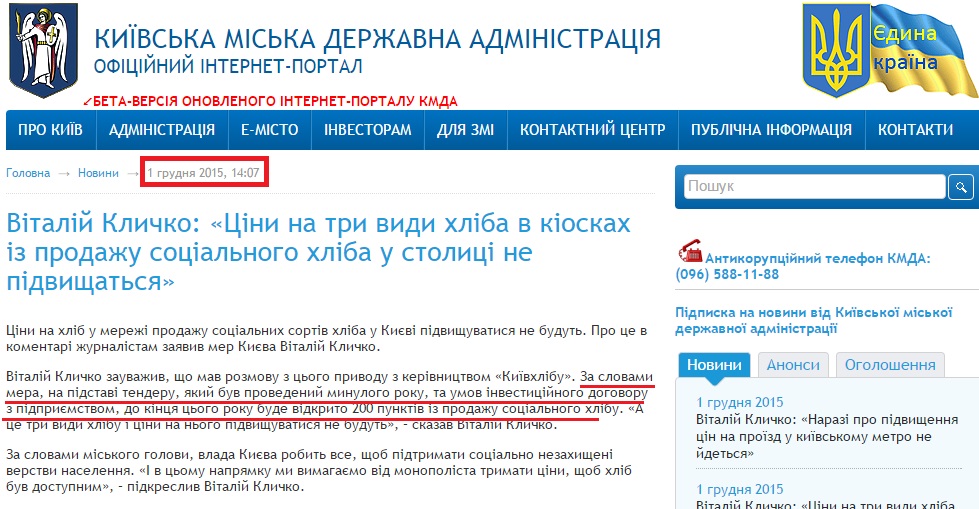 http://kievcity.gov.ua/news/31489.html