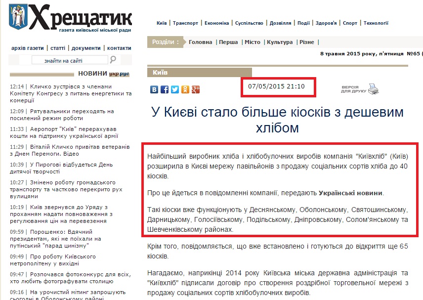 http://www.kreschatic.kiev.ua/ua/4661/news/1431010807.html