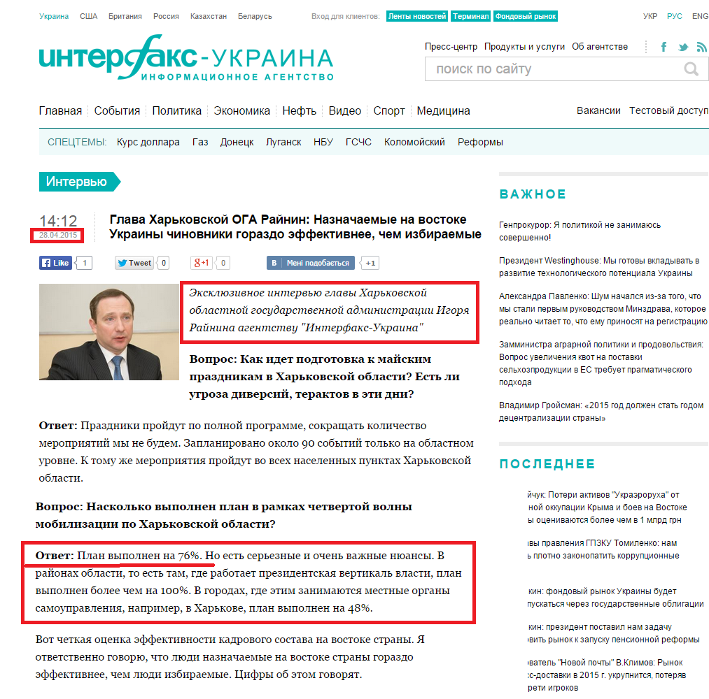 http://interfax.com.ua/news/interview/263112.html