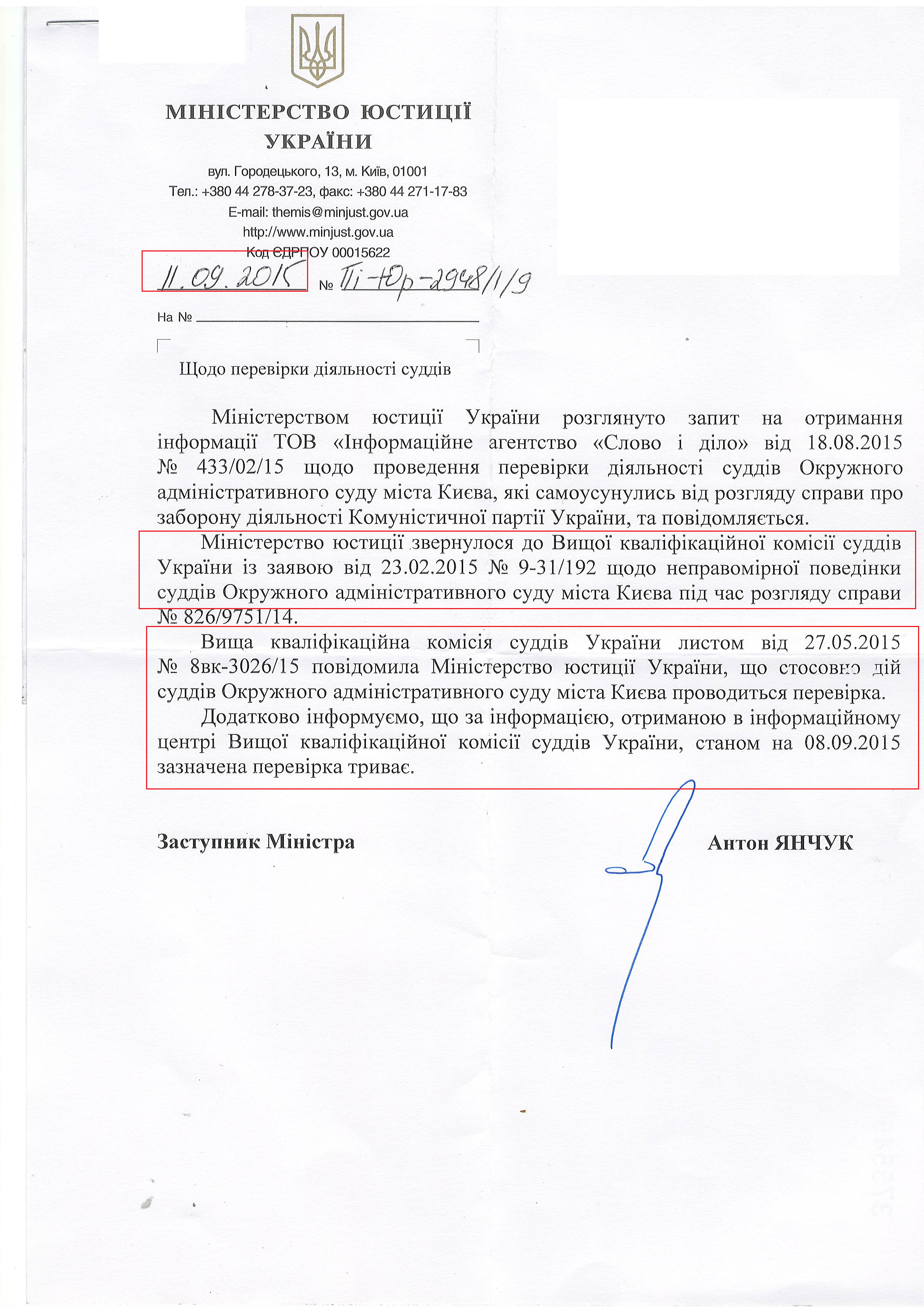 Лист міністерства юстиції України від 11 вересня 2015 року