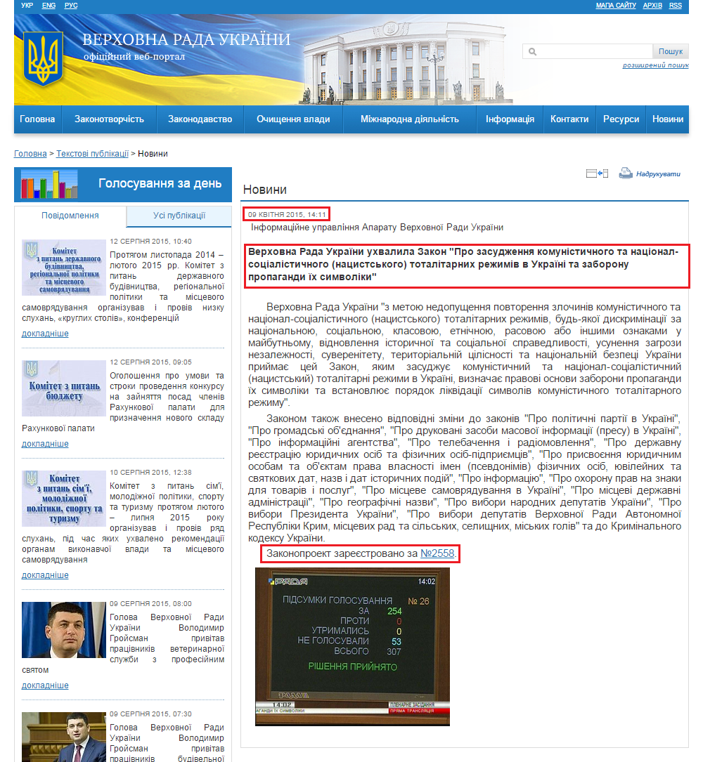 http://rada.gov.ua/news/Novyny/107119.html