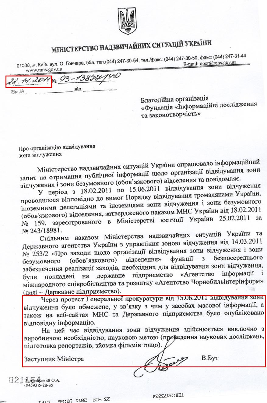 Письмо Заместителя Министра чрезвычайных ситуаций Украины В. Бута