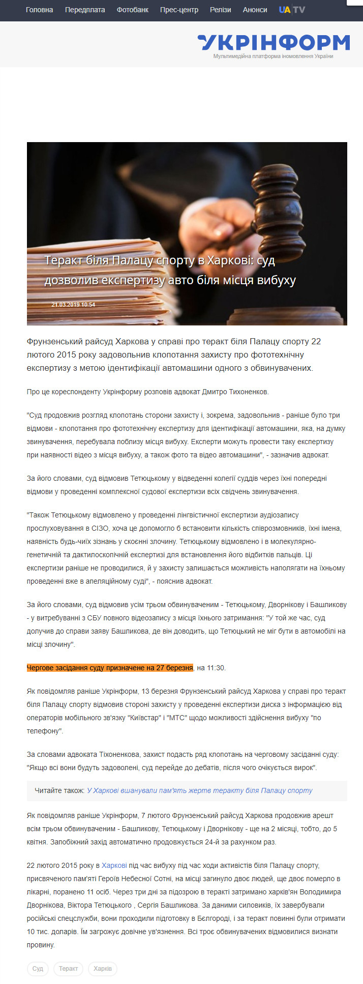 https://www.ukrinform.ua/rubric-regions/2664142-terakt-bila-palacu-sportu-v-harkovi-sud-dozvoliv-ekspertizu-avto-bila-misca-vibuhu.html