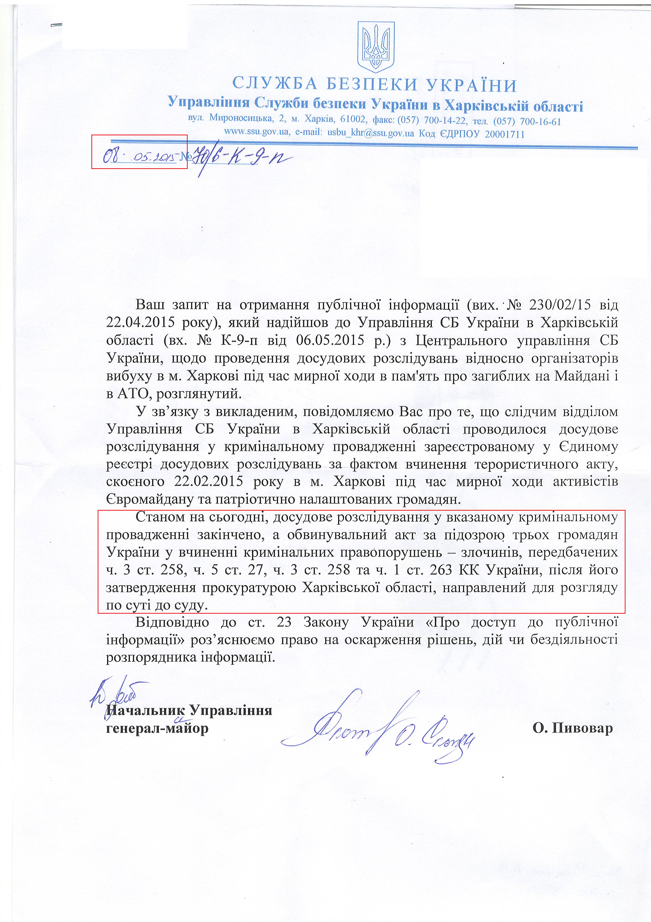 лист Служби безпеки України від 8 травня 2015 року