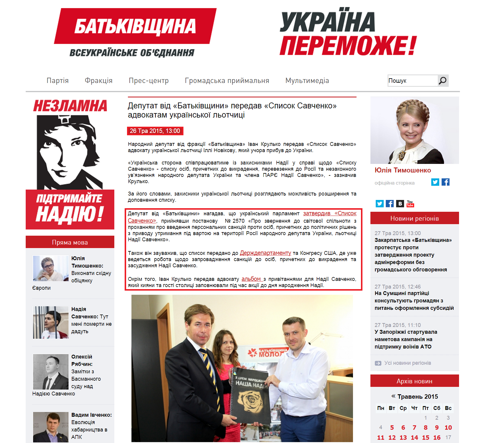 http://batkivshchyna.com.ua/news/22595.html