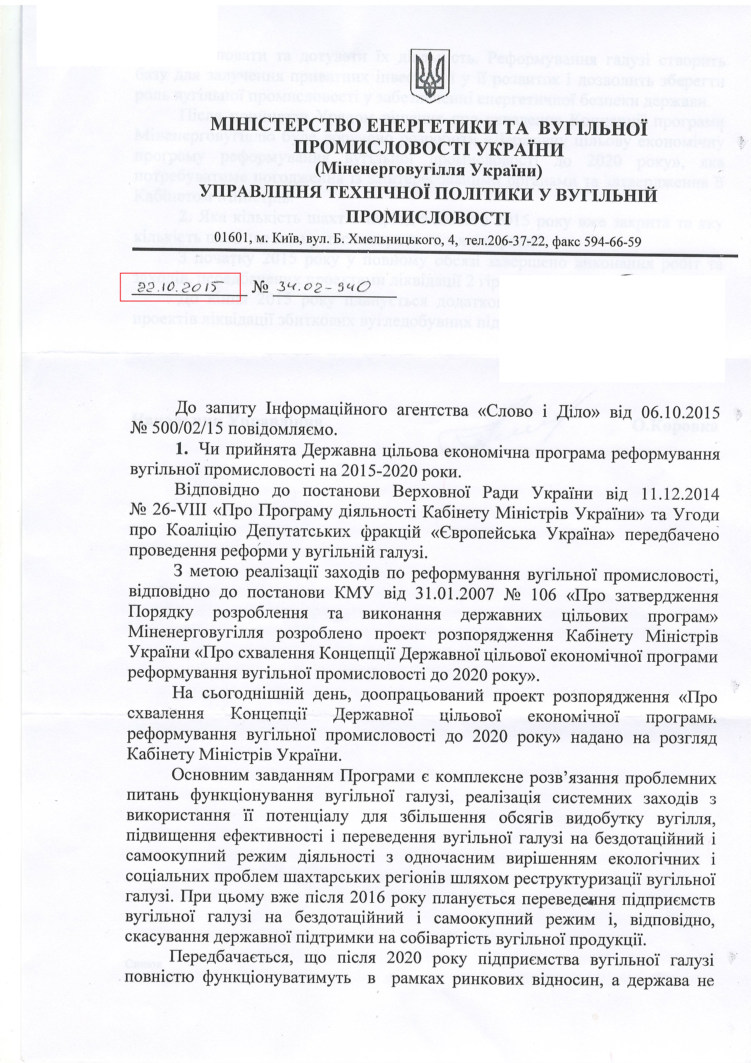 Лист Міністерства енергетики та вугільної промисловості України від 22 жовтня 2015 року