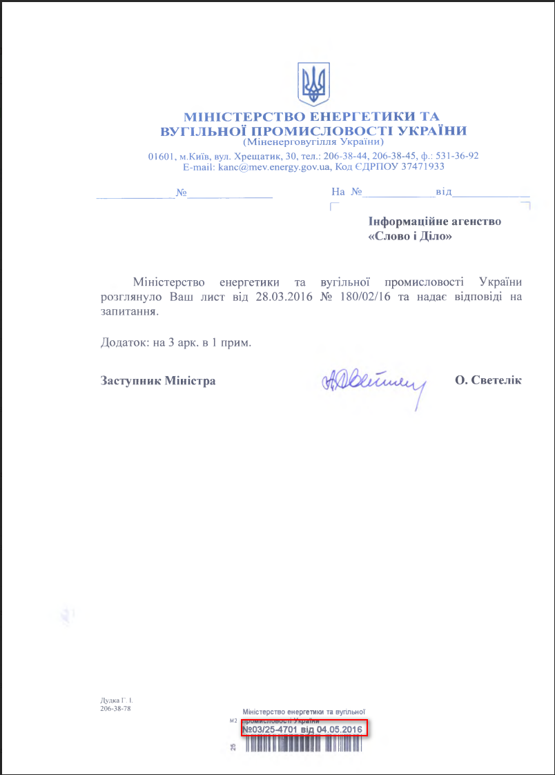 Лист Міністерства енергетики та вугільної промисловості України від 4 травня 2016 року