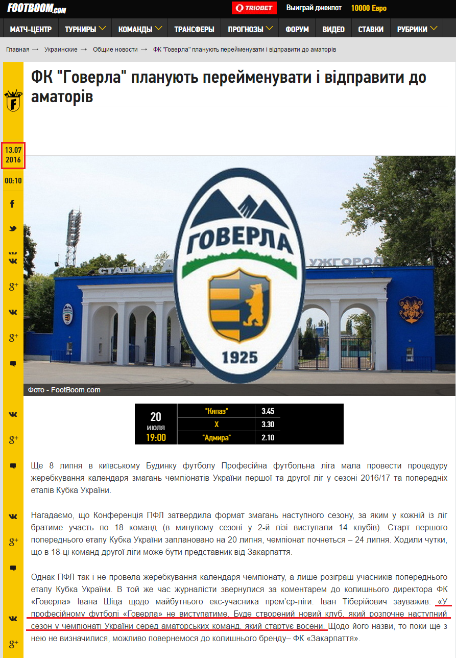 http://www.footboom.com/ukrainian/news/1468357205-fk-hoverla-planuiut-pereimenuvaty-i-vidpravyty-do-amatoriv.html