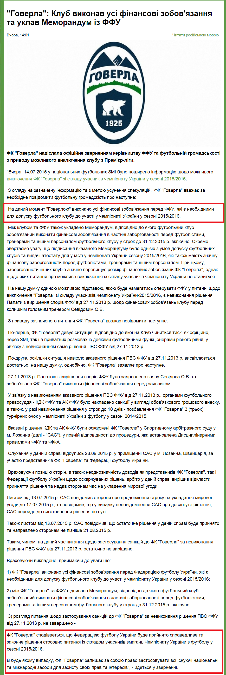 http://football24.ua/home/showSingleNews.do?goverla_klub_vikonav_usi_finansovi_zobovyazannya_ta_uklav_memorandum_iz_ffu&objectId=271798
