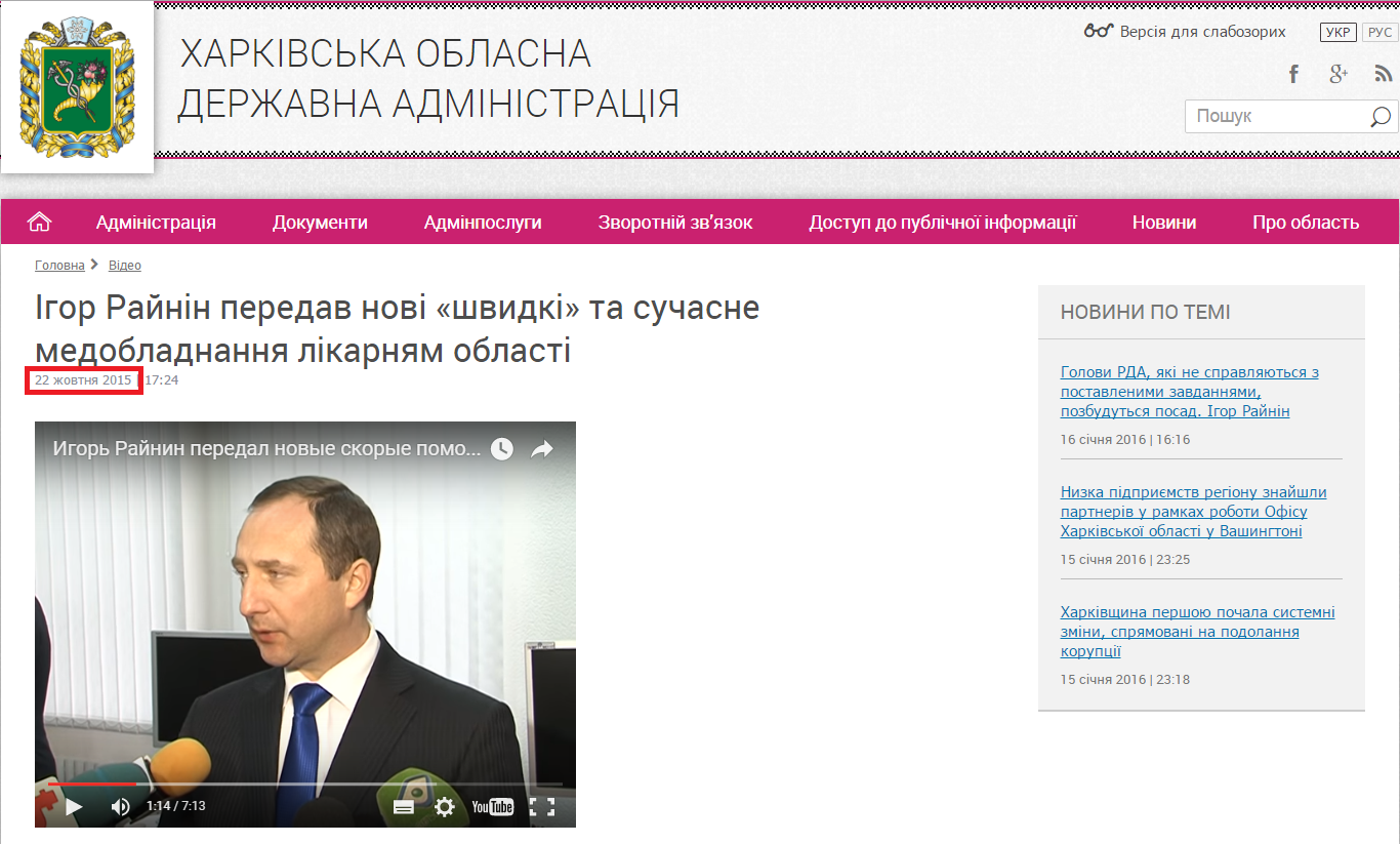 http://kharkivoda.gov.ua/video/76931