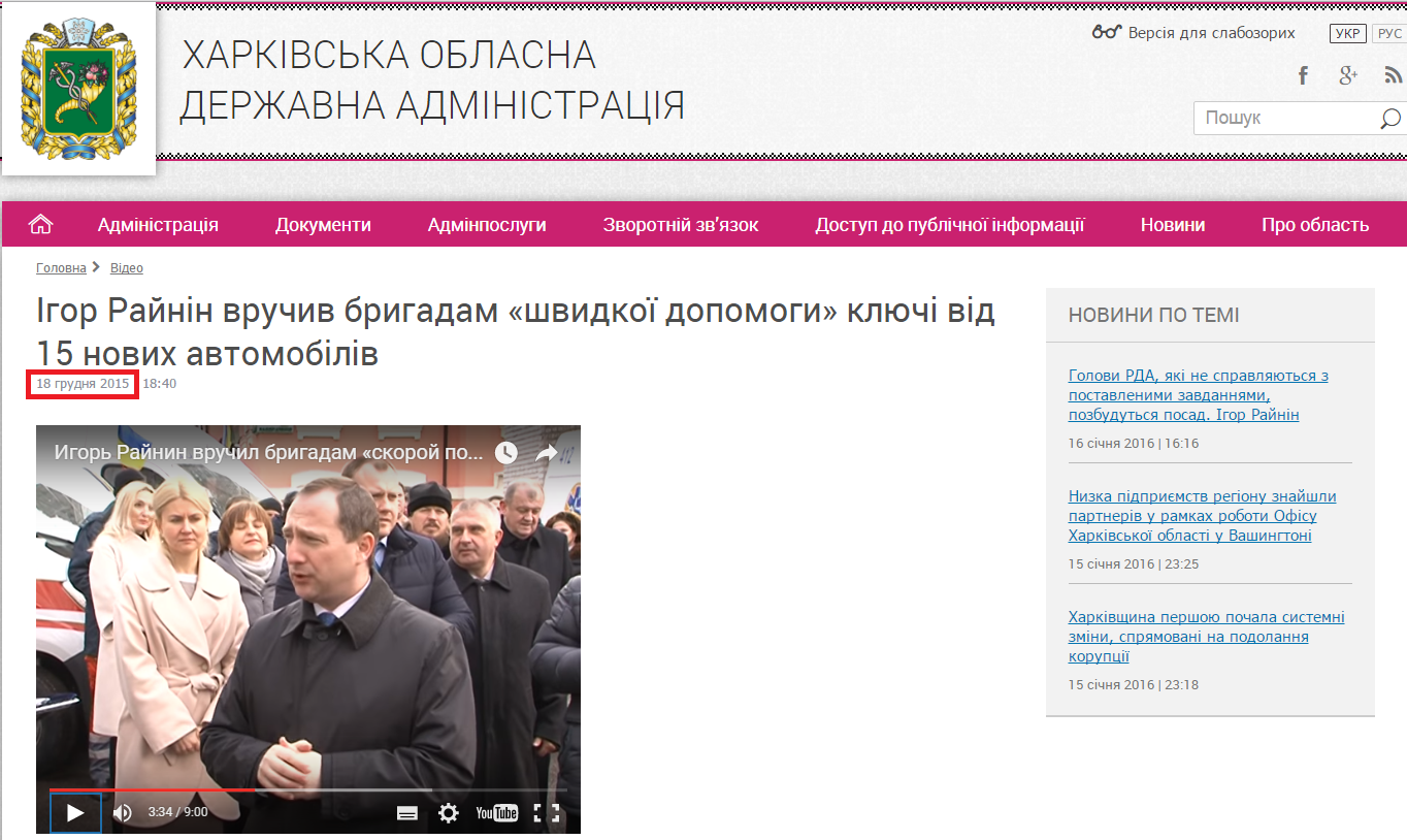 http://kharkivoda.gov.ua/video/78085