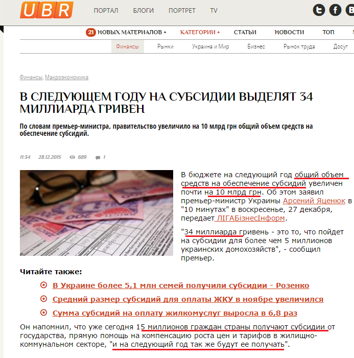 http://ubr.ua/finances/macroeconomics-ukraine/v-sleduushem-godu-na-subsidii-vydeliat-34-milliarda-griven-371591
