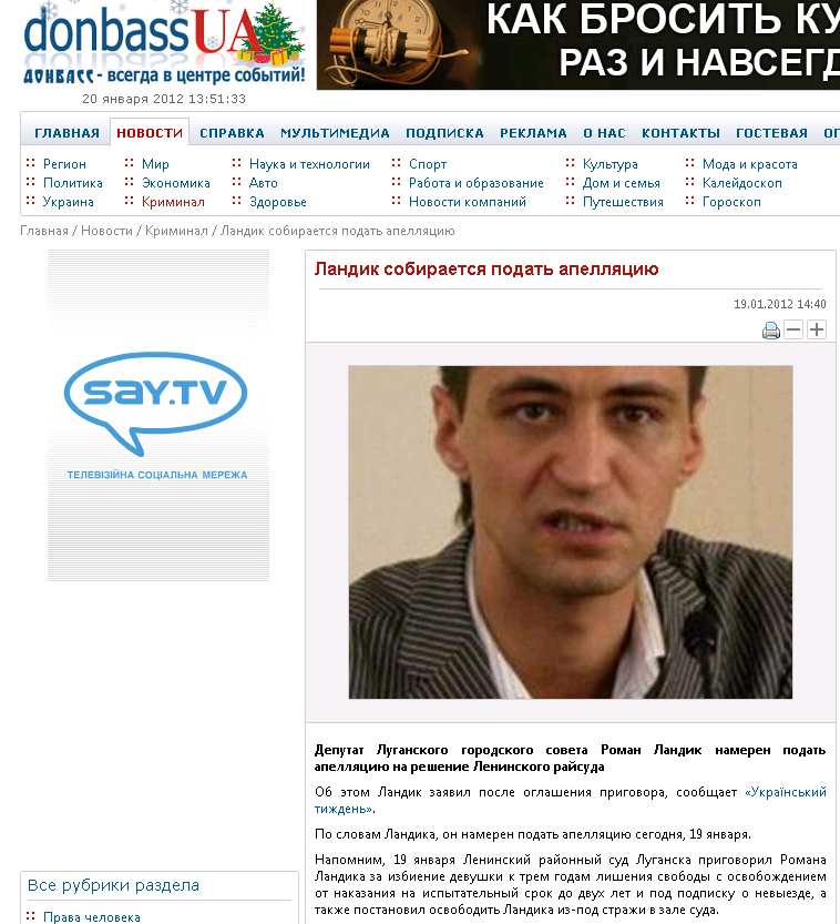 http://donbass.ua/news/incidents/2012/01/19/landik-sobiraetsja-podat-apelljaciju.html