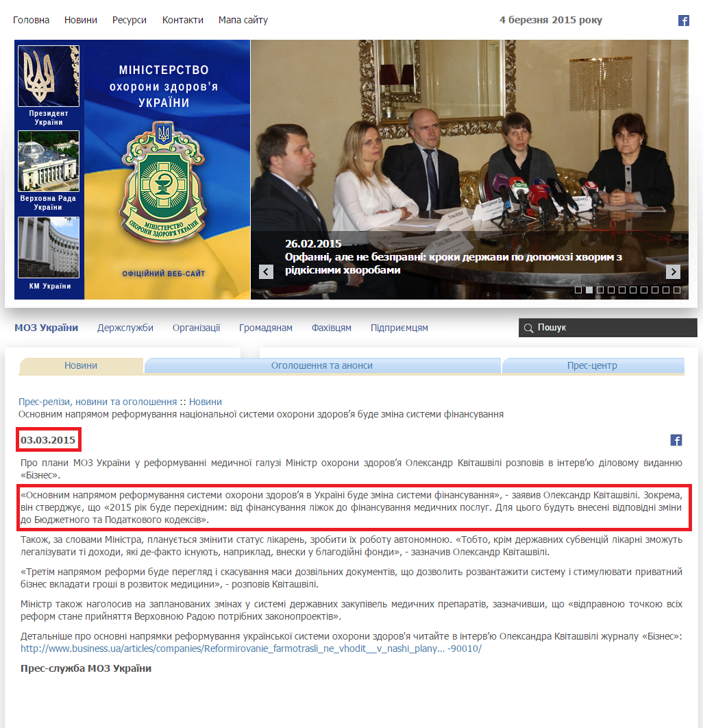 http://www.moz.gov.ua/ua/portal/pre_20150303_b.html