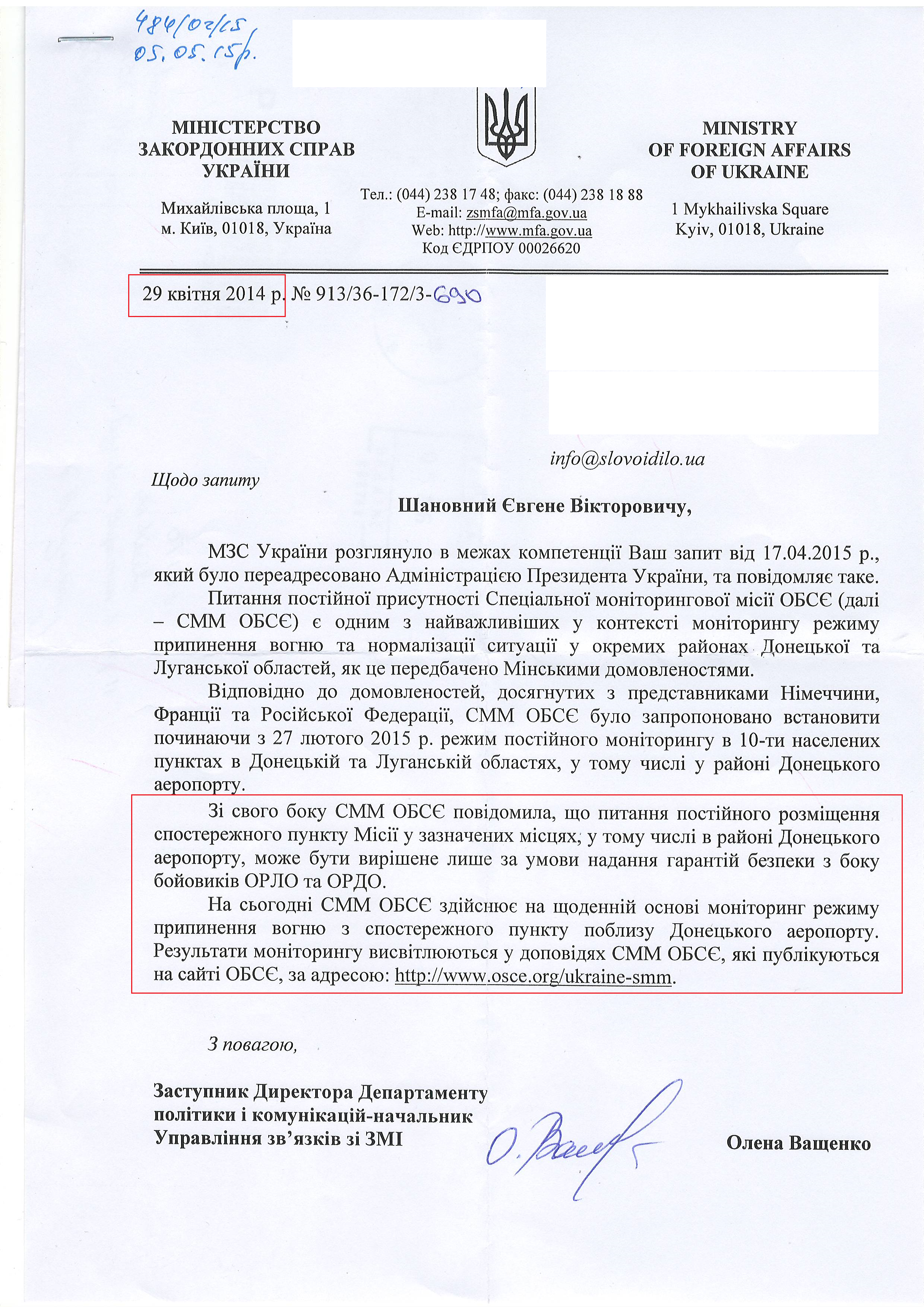 лист міністерства закордонних справ України 