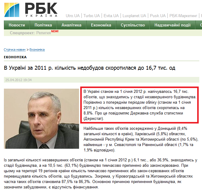 http://www.rbc.ua/ukr/top/economic/v-ukraine-za-2011-g-kolichestvo-nedostroev-sokratilos-do-25042012192600/