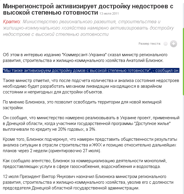 http://maanimo.com/news/events/31884-minregionstroy-aktiviziruet-dostroyku-nedostroev-s-vysokoy-stepenyu-gotovnosti