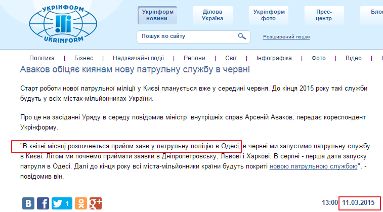 http://www.ukrinform.ua/ukr/news/avakov_obitsyae__kiyanam_novu_patrulnu_slugbu_v_chervni_2030970
