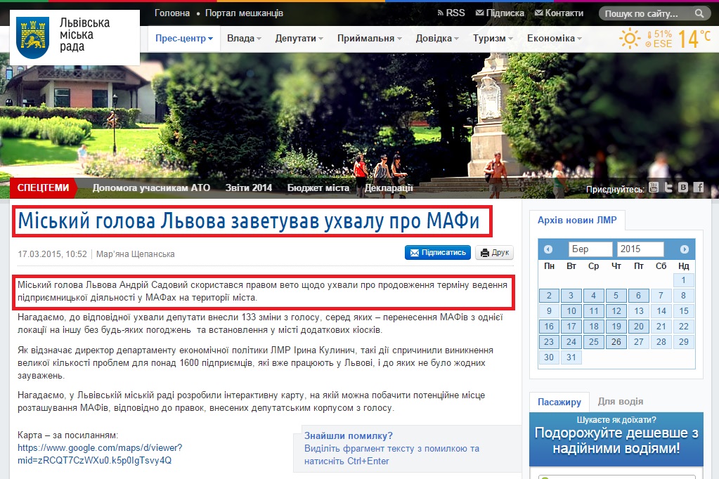 http://city-adm.lviv.ua/lmr-news/rubrics/government/223635-miskyi-holova-lvova-zavetuvav-ukhvalu-pro-mafy
