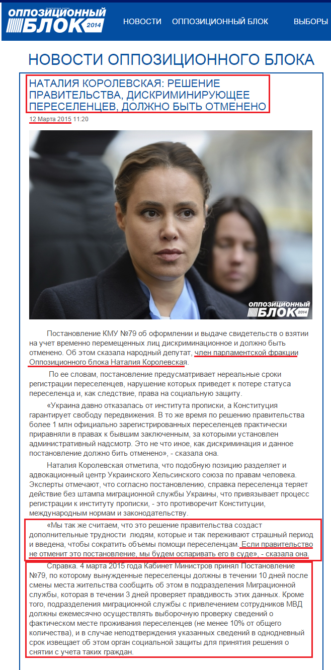 http://opposition.org.ua/news/nataliya-korolevska-rishennya-uryadu-yake-diskriminue-pereselenciv-mae-buti-skasovano.html