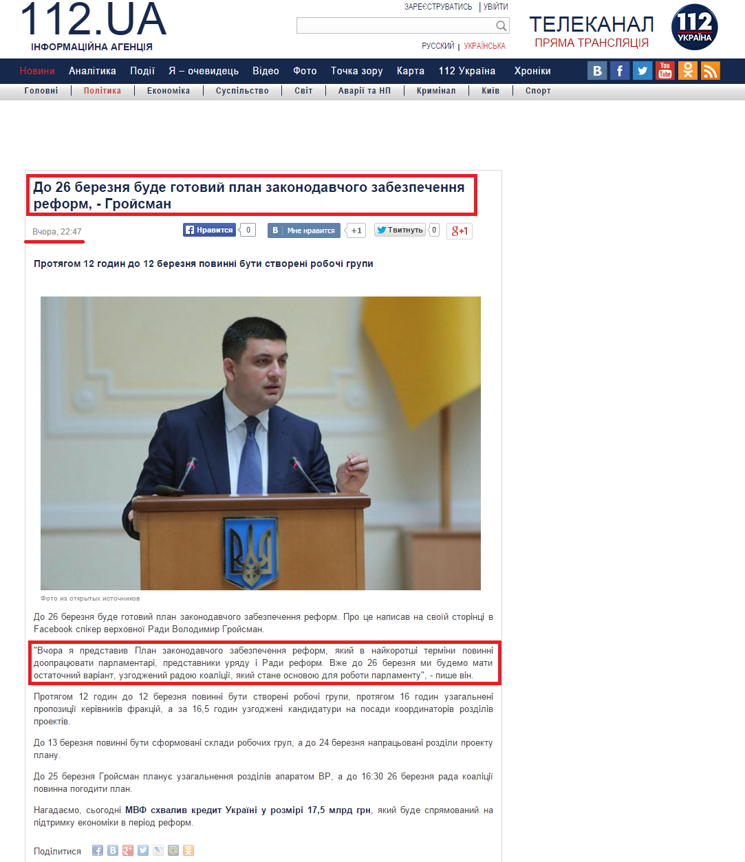 http://ua.112.ua/politika/do-26-bereznya-bude-gotoviy-plan-zakonodavchogo-zabezpechennya-reform-groysman-202813.html