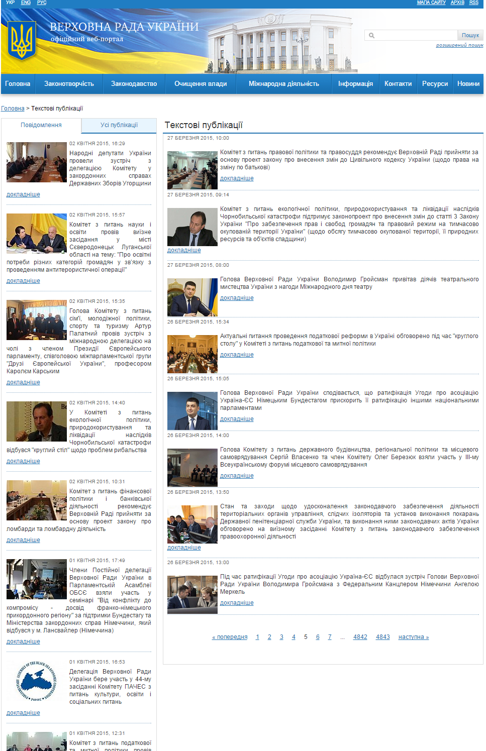http://iportal.rada.gov.ua/news/page/5