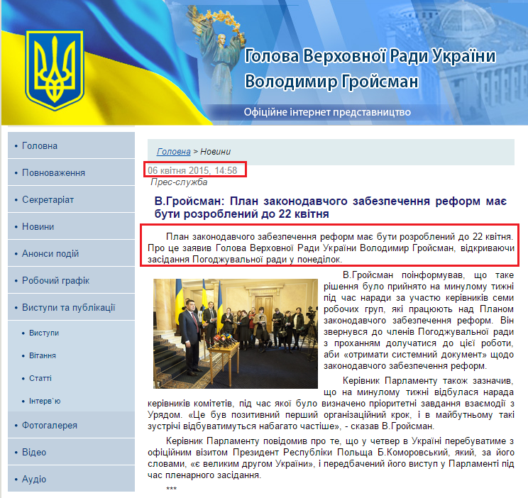 http://chairman.rada.gov.ua/news/main_news/72959.html