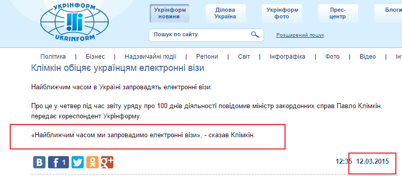 http://www.ukrinform.ua/ukr/news/klimkin_obitsyae__ukraiintsyam_elektronni_vizi_2031434