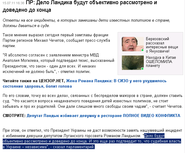 http://censor.net.ua/ru/news/view/175195/pr_delo_landika_budut_obektivno_rassmotreno_i_dovedeno_do_kontsa