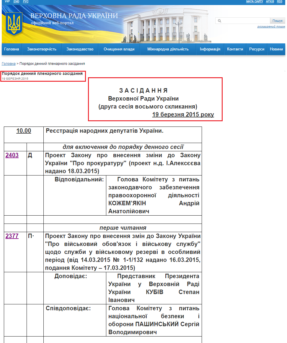 http://iportal.rada.gov.ua/meeting/awt/show/5825.html