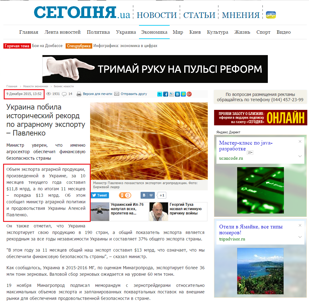 http://www.segodnya.ua/economics/business/ukraina-pobila-istoricheskiy-rekord-po-agarnomu-eksportu-pavlenko-674146.html
