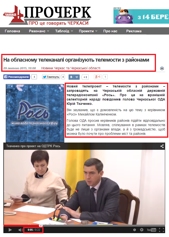 http://procherk.info/news/7-cherkassy/30539-na-oblasnomu-telekanali-organizujut-telemosti-z-rajonami