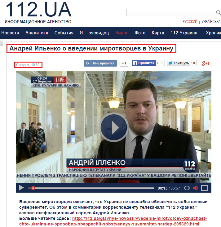 http://112.ua/video/andrey-ilenko-o-vvedenii-mirotvorcev-v-ukrainu.html?type=90104