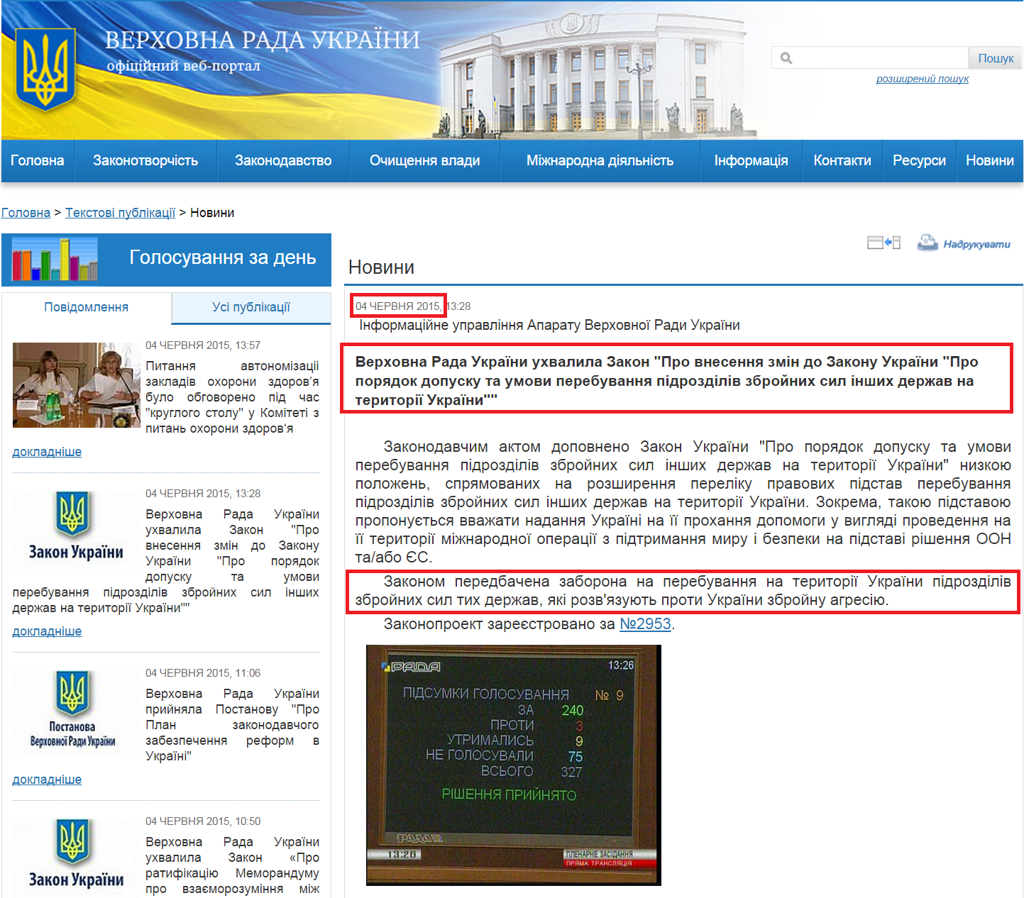 http://iportal.rada.gov.ua/news/Novyny/110903.html