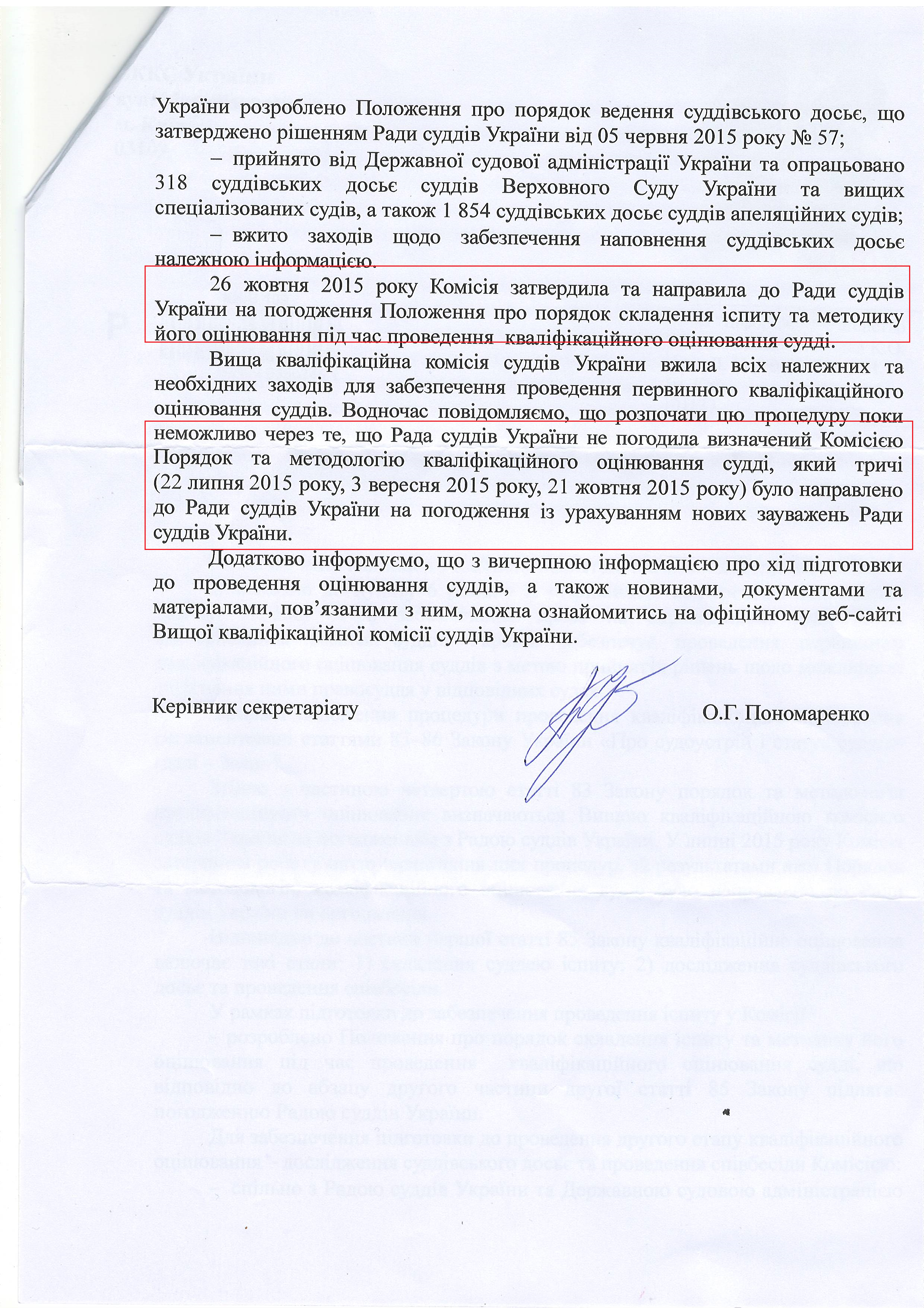 Лист Вищої кваліфікаційною комісії суддів України від 9 листопада 2015 року