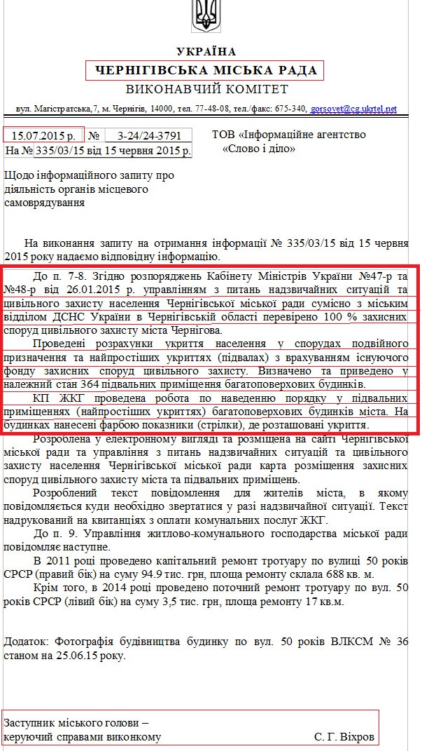 Лист заступника міського голови С.Віхрова