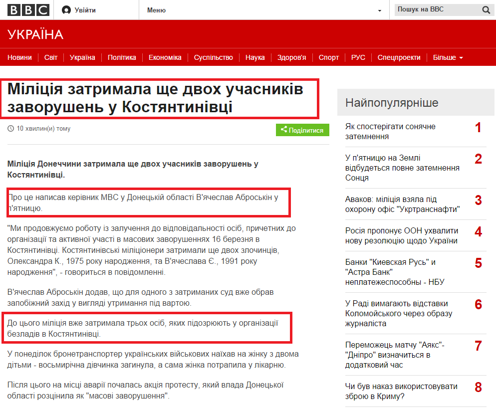 http://www.bbc.co.uk/ukrainian/news_in_brief/2015/03/150320_vs_kostyantynivka_more_arrested