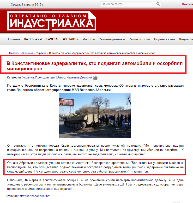 http://iz.com.ua/ukraina/67880-v-konstantinovke-zaderzhali-teh-kto-podzhigal-avtomobili-i-oskorblyal-milicionerov.html