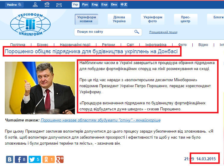 http://www.ukrinform.ua/ukr/news/poroshenko_obitsyae__pidryadnika_dlya_budivnitstva_ukriplen_na_donbasi_2032397