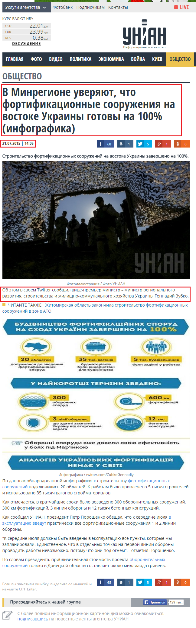http://www.unian.net/society/1103134-v-minregione-uveryayut-chto-fortifikatsionnyie-soorujeniya-na-vostoke-ukrainyi-gotovyi-na-100.html