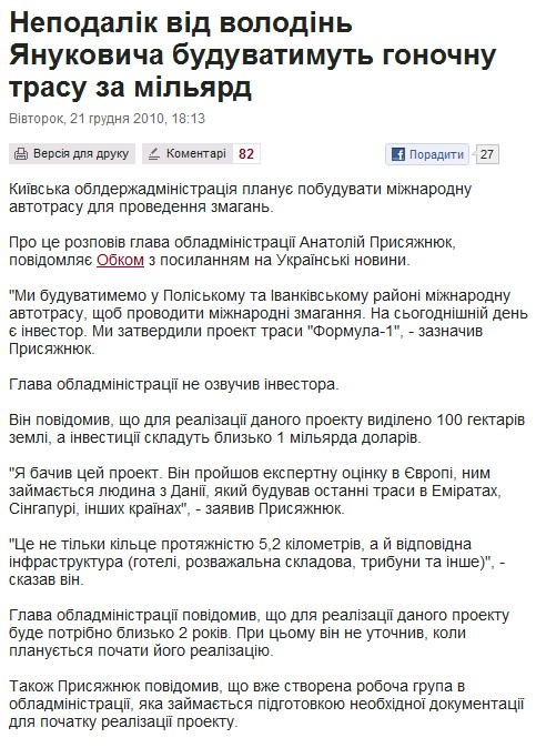 http://www.pravda.com.ua/news/2010/12/21/5700204/