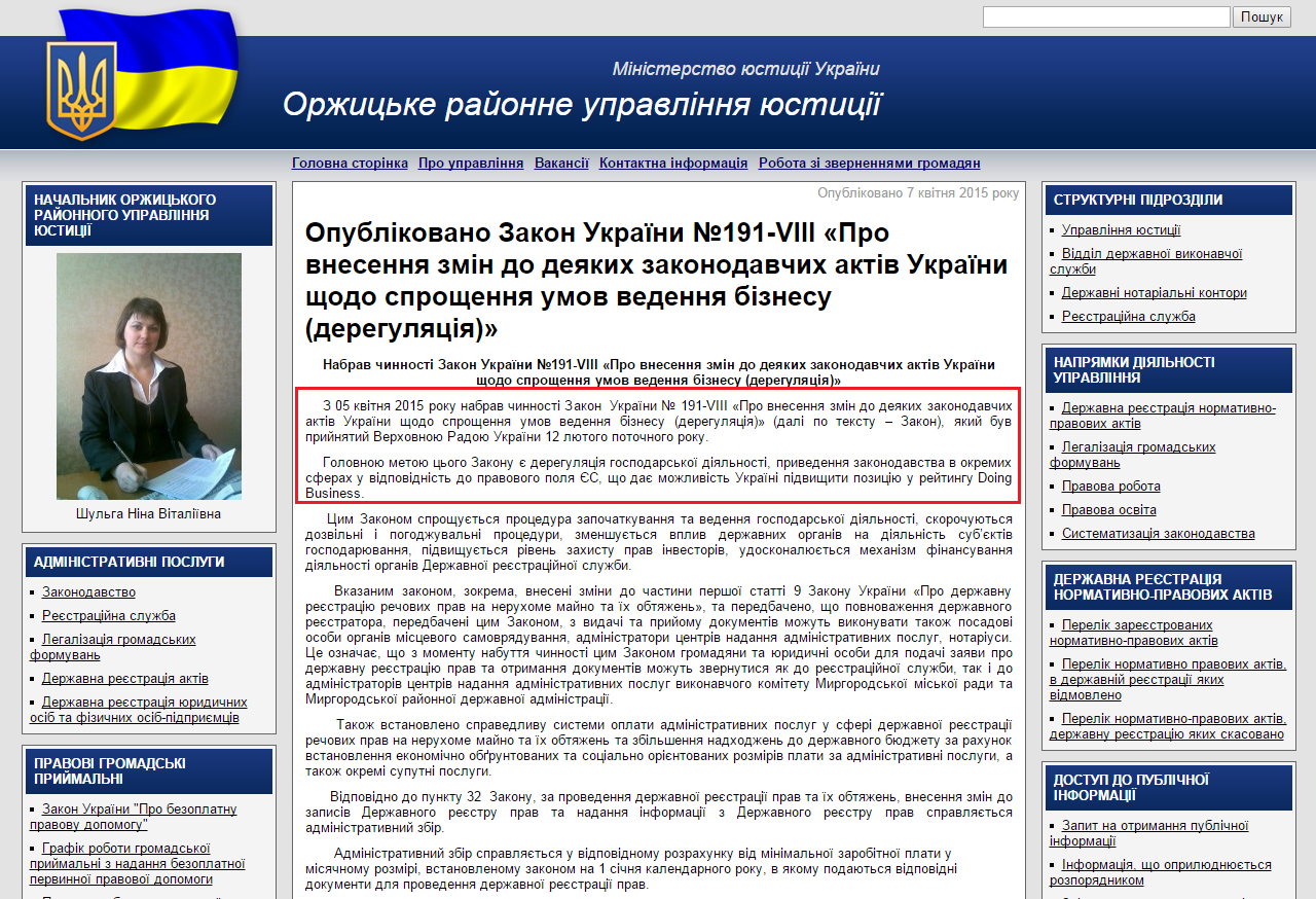 http://orzhytsya.just.gov.ua/news/540/