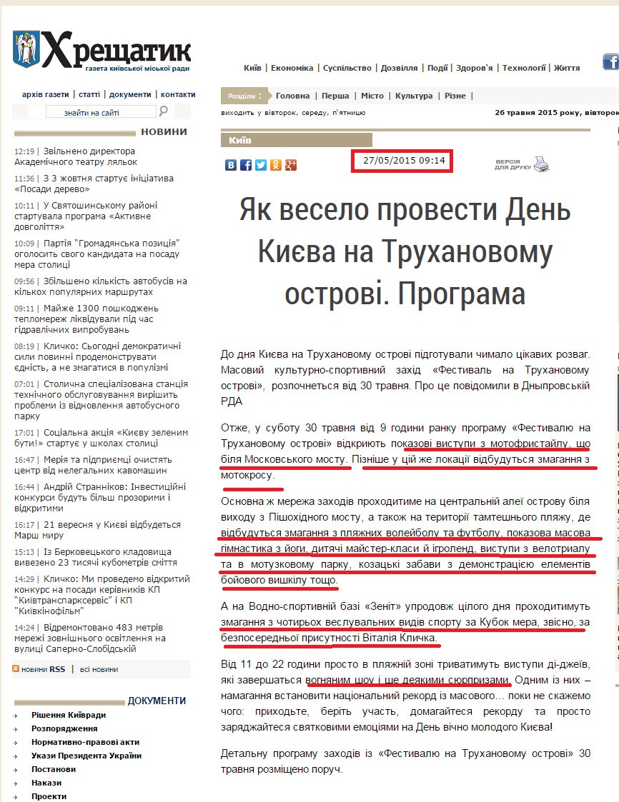 http://www.kreschatic.kiev.ua/ua/4669/news/1432656860.html